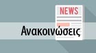 ΧΕΙΜΕΡΙΝΕΣ ΕΚΠΤΩΣΕΙΣ 2015 – ΔΙΕΥΚΡΙΝΗΣΕΙΣ ΓΙΑ ΤΗΝ ΠΡΩΤΗ ΚΥΡΙΑΚΗ ΤΩΝ ΕΚΠΤΩΣΕΩΝ