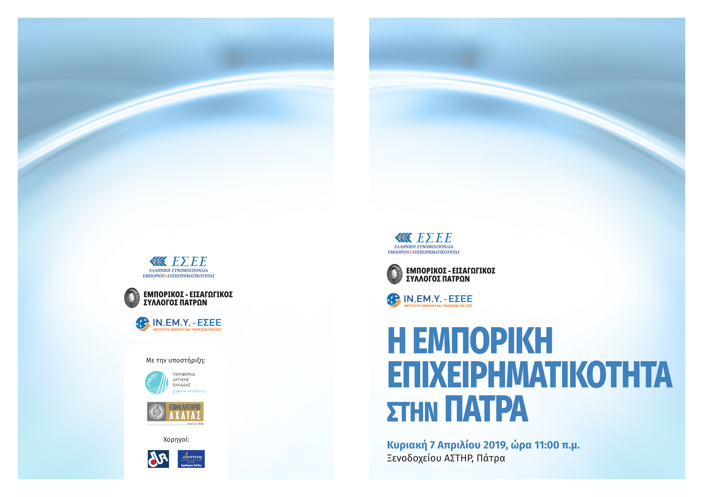 EMPORIKOS SILOGOS EMPORIKI EPIXEIRIMATIKOTITA FLYER A4 1