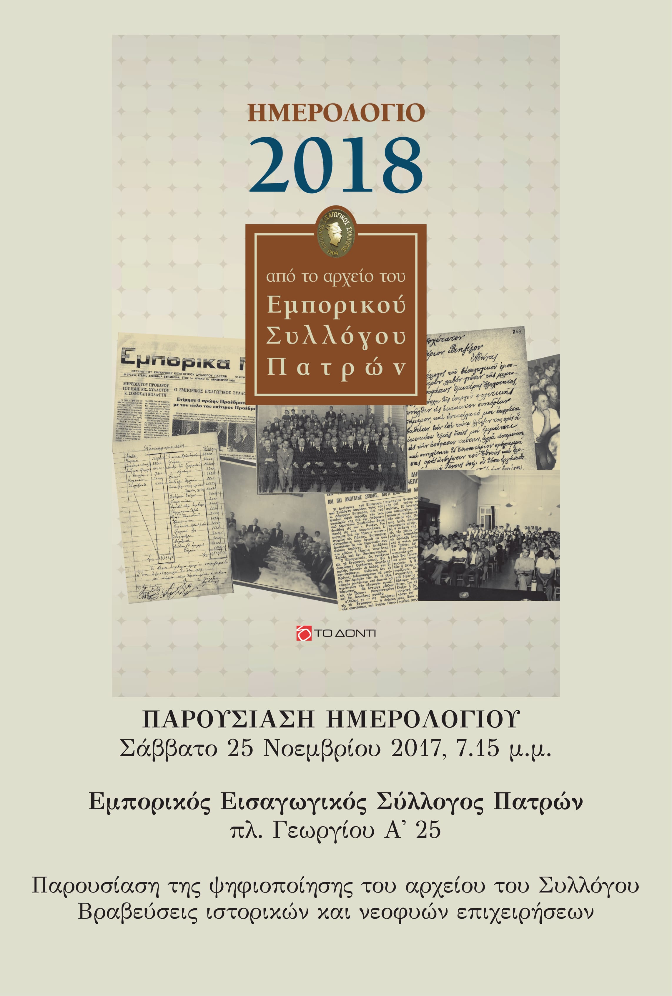 imerologio afisa parousiasi 2 1